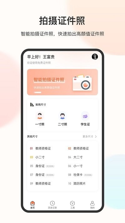 电子免冠证件照手机软件app