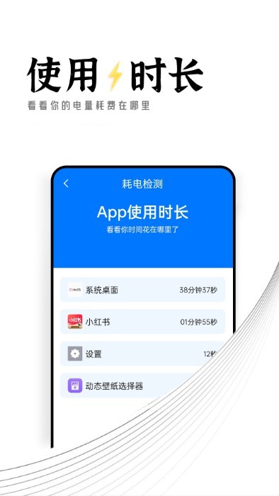 迤迤电池保卫专家手机软件app