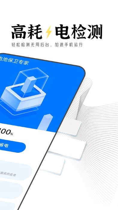 迤迤电池保卫专家手机软件app