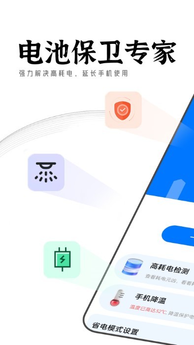 迤迤电池保卫专家手机软件app