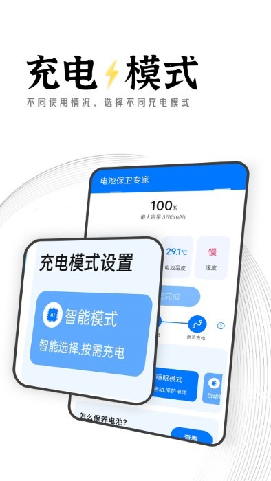 迤迤电池保卫专家手机软件app