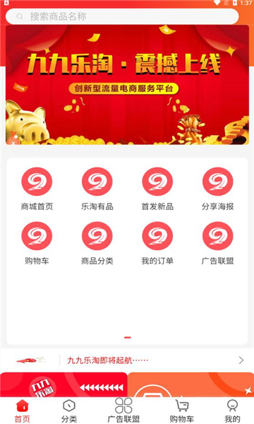 九九乐淘手机软件app