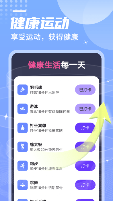 迤迤一跃计步手机软件app