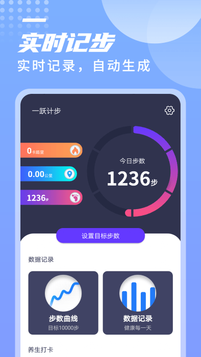 迤迤一跃计步手机软件app