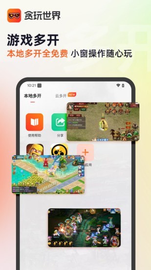 贪玩游戏盒手机软件app