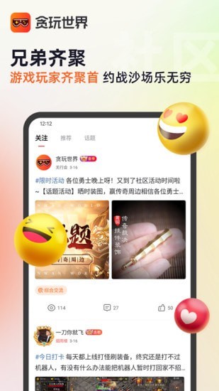 贪玩游戏盒手机软件app