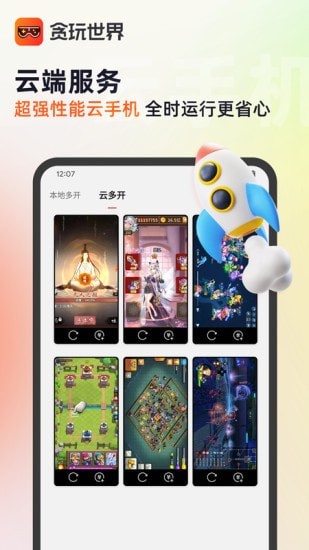 贪玩游戏盒手机软件app