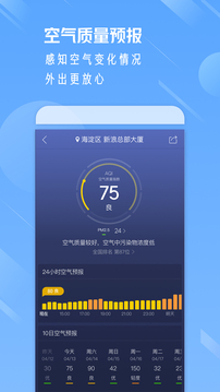 实时天气通软件截图