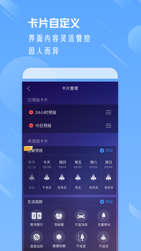 实时天气通手机软件app