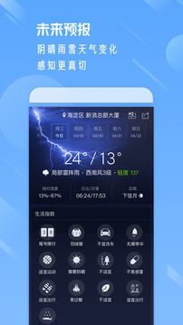 实时天气通手机软件app