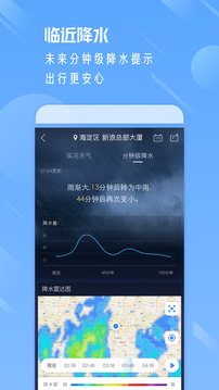 实时天气通软件截图