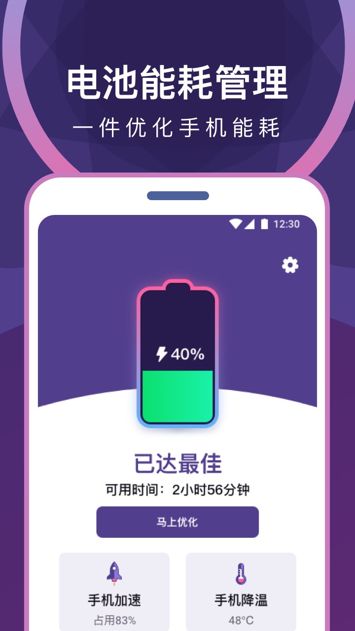 专业省电清理手机软件app