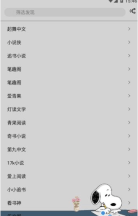 史努比小说手机软件app