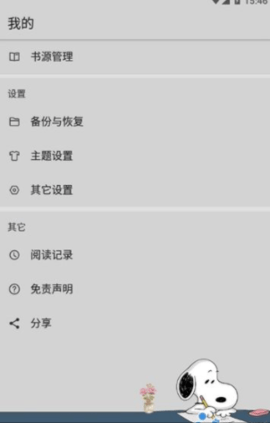 史努比小说手机软件app