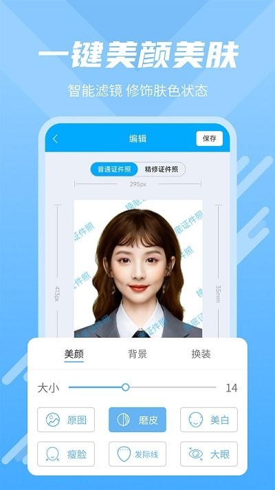 快拍换底证件照手机软件app
