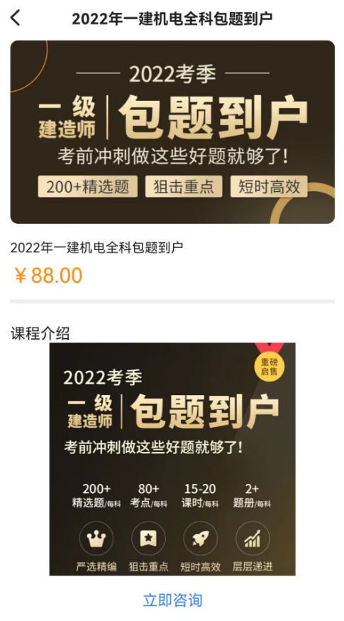 高顿建造师手机软件app