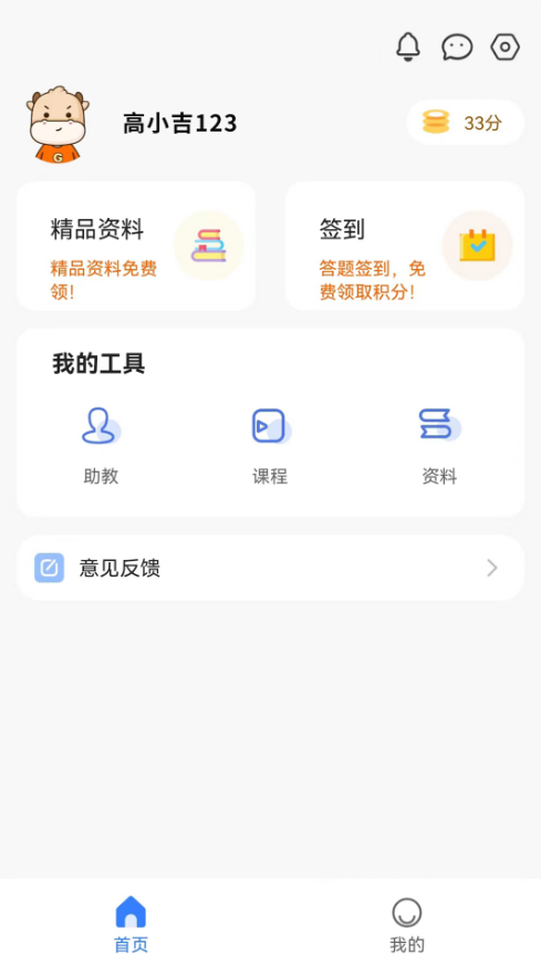 高顿建造师手机软件app