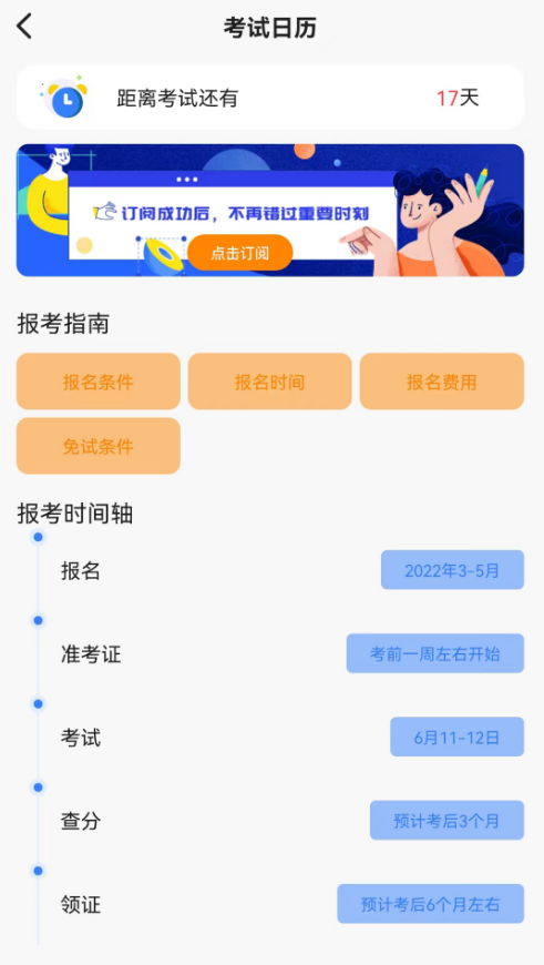 高顿建造师手机软件app