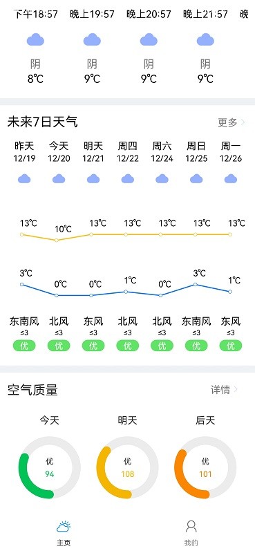 风和天气手机软件app