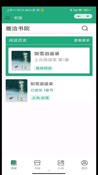 雅洽书院手机软件app