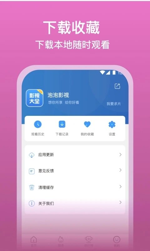 泡沫影视手机软件app