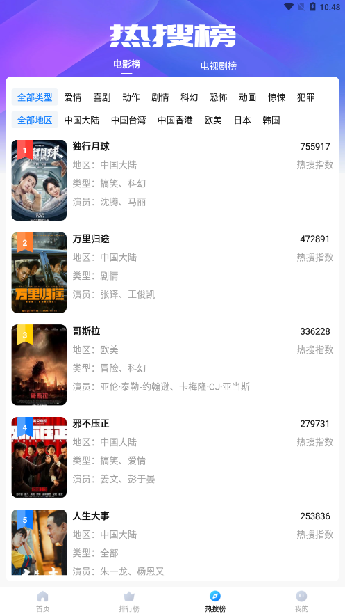 水球影视手机软件app