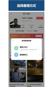 巧工聘手机软件app