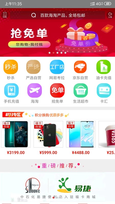 福卡商城软件截图