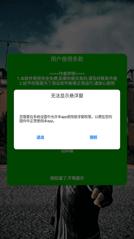 灭日辅助框架软件截图