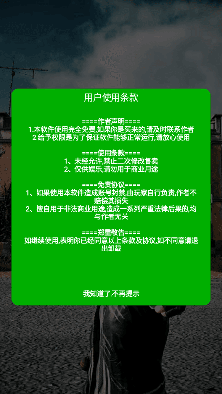 灭日辅助框架软件截图