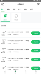 都学考研手机软件app