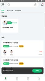 都学考研手机软件app