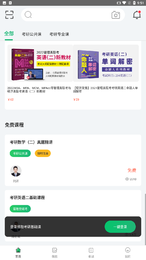 都学考研手机软件app