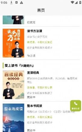 邵鑫读书手机软件app