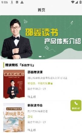 邵鑫读书手机软件app
