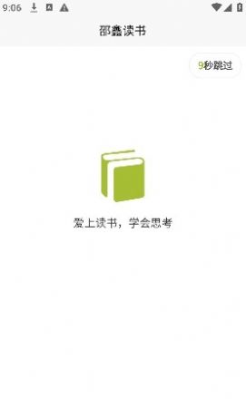邵鑫读书手机软件app