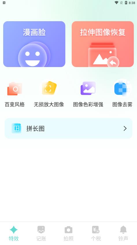 趣嗨相机软件截图