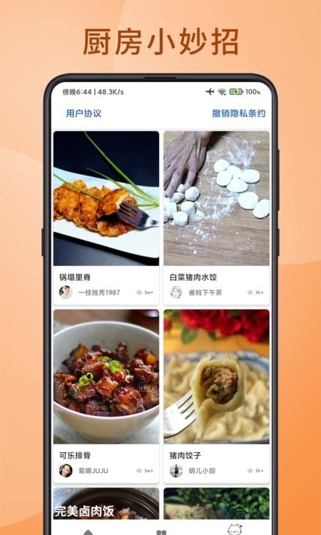 食堂菜谱手机软件app