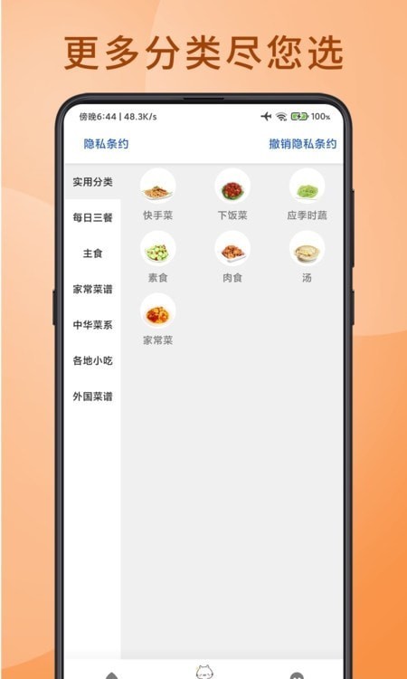 食堂菜谱手机软件app