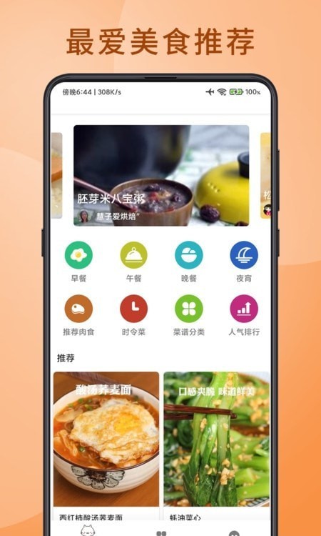 食堂菜谱手机软件app