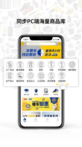 米思米闪购商城手机软件app