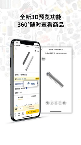 米思米闪购商城手机软件app