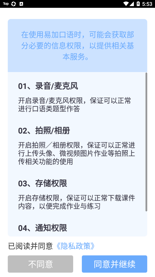 易加口语手机软件app