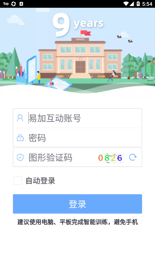 易加口语软件截图