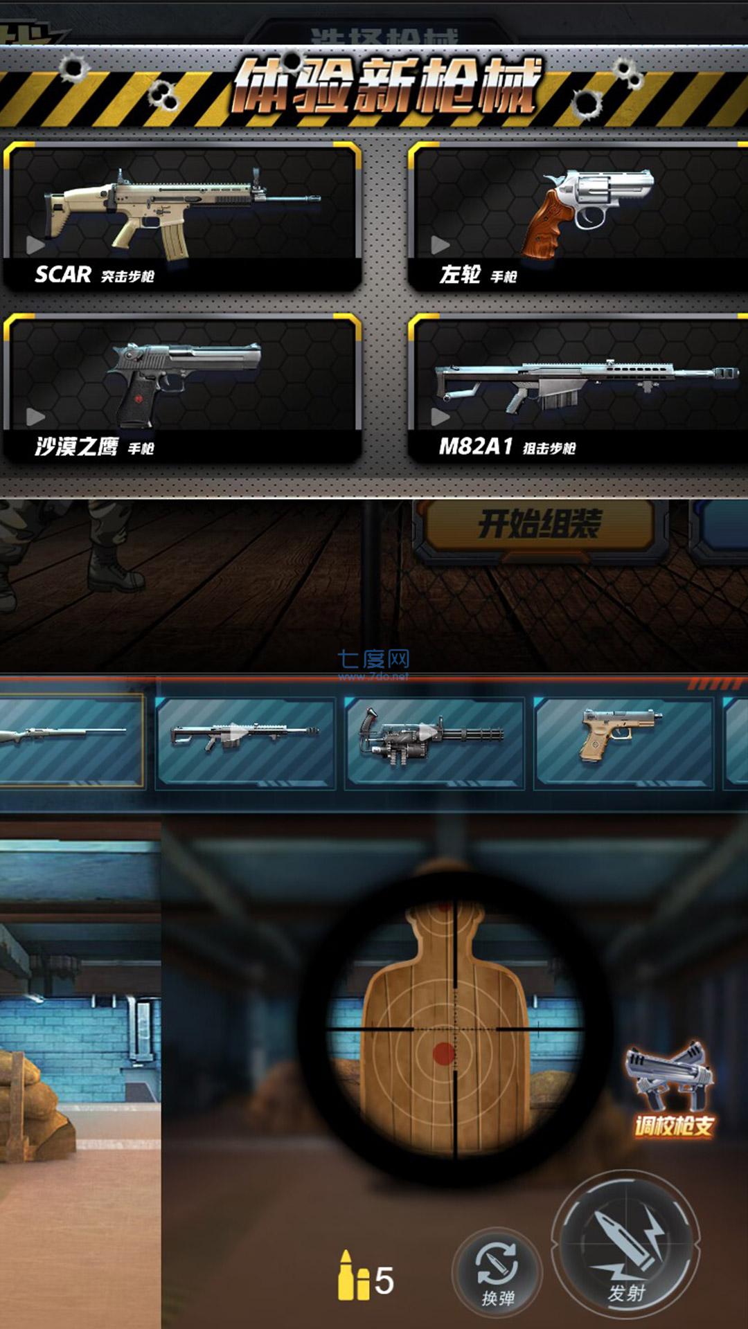 枪械组装游戏截图
