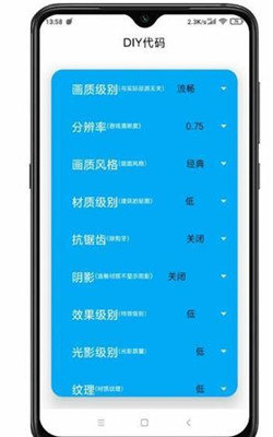 极简画质助手手机软件app