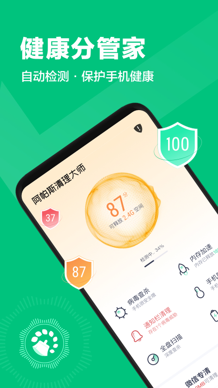 Alpha清理大师软件截图