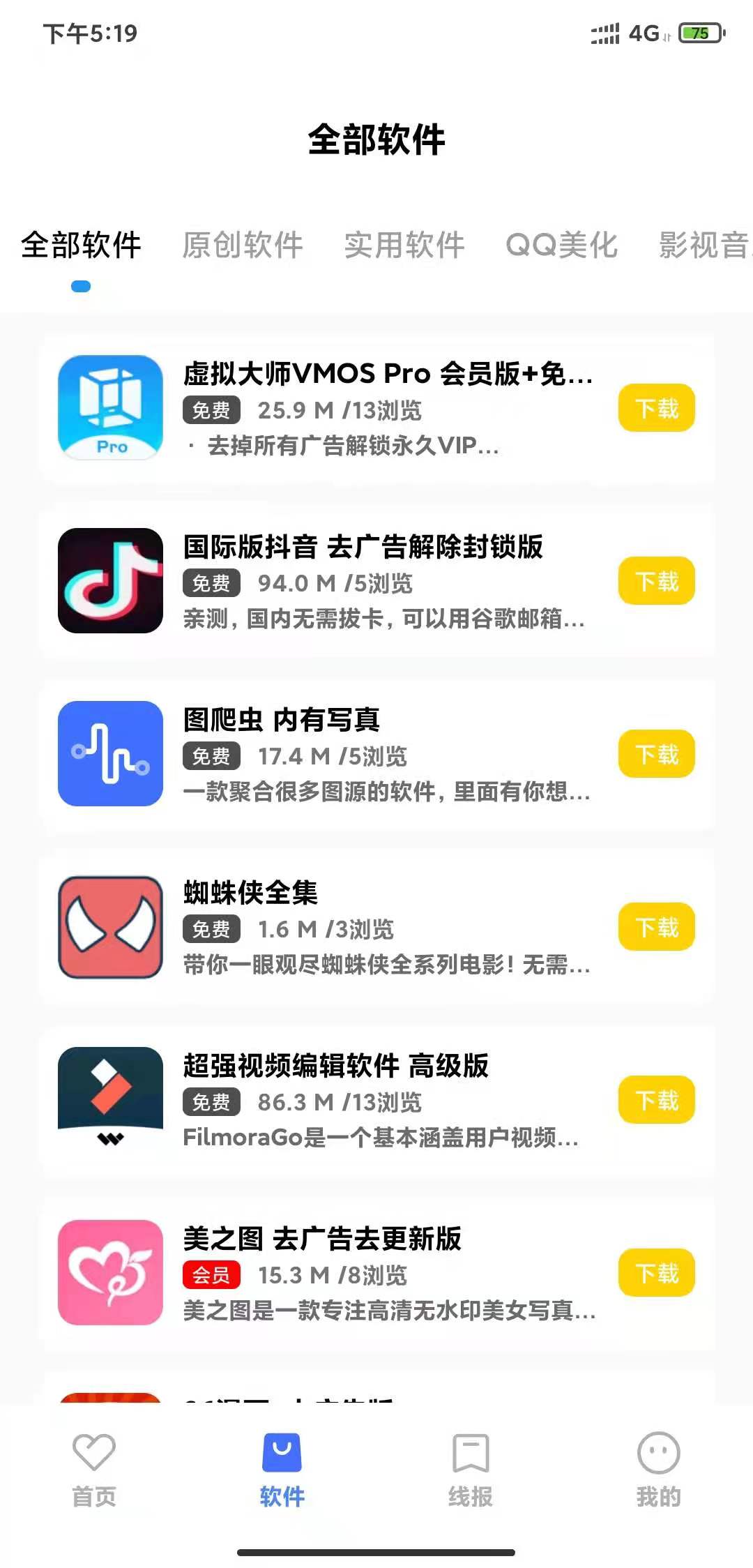 小北软件库软件截图