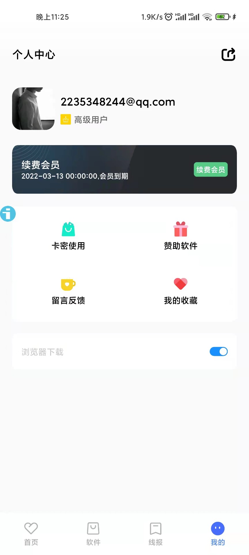 小北软件库软件截图