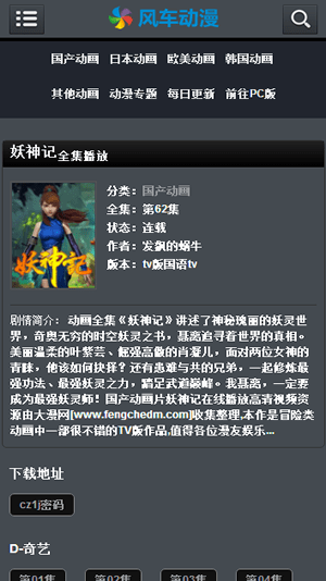风车动漫手机软件app
